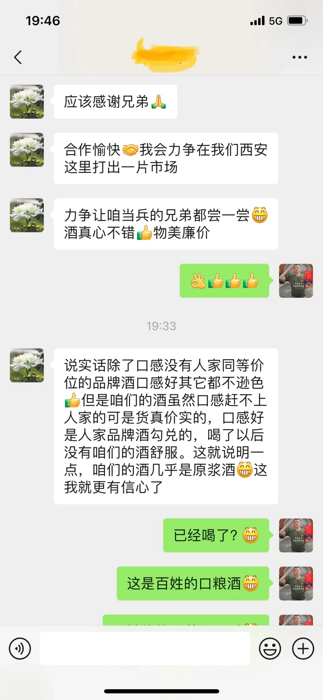 前天从贵阳发西安的战友之歌酒，今天收到了！