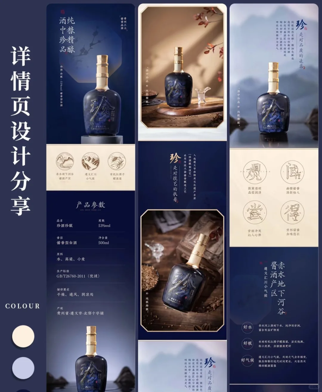 ?白酒电商详情页设计分享