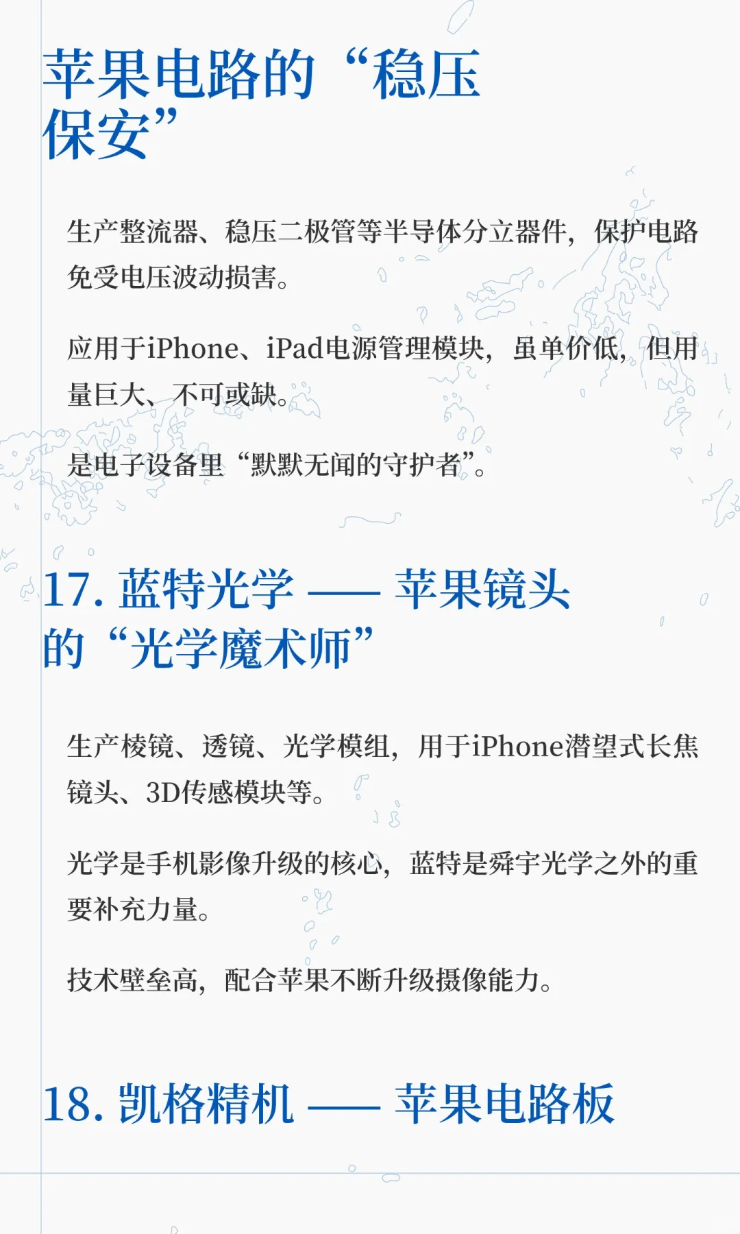 苹果链18家龙头企业