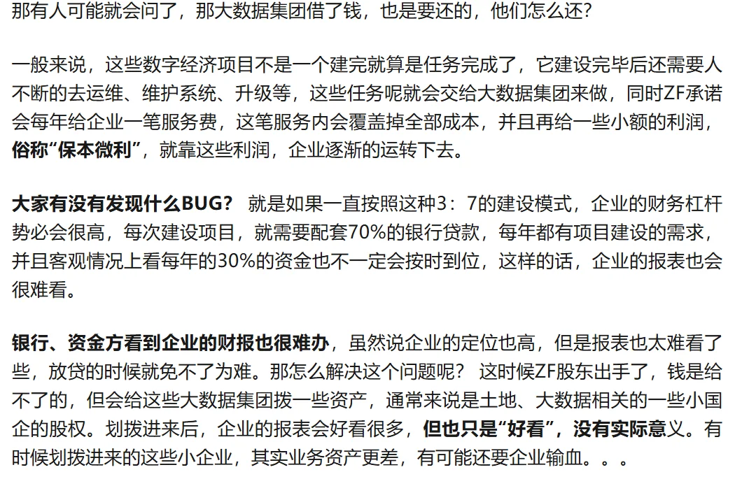 大数据集团是真不挣钱