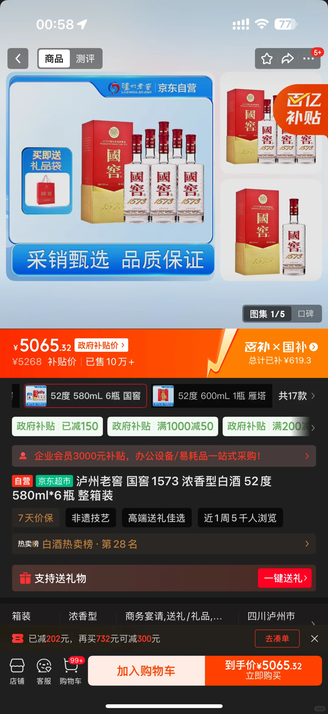 酒都补贴！