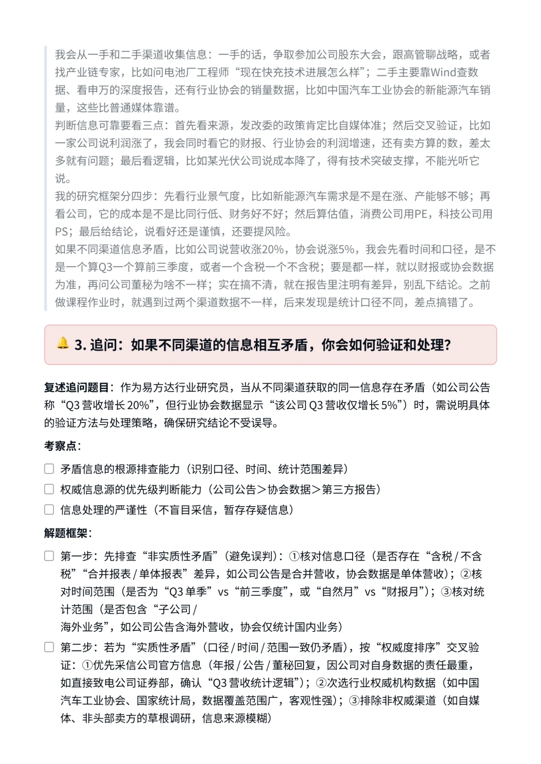 易方达｜行业研究员面试