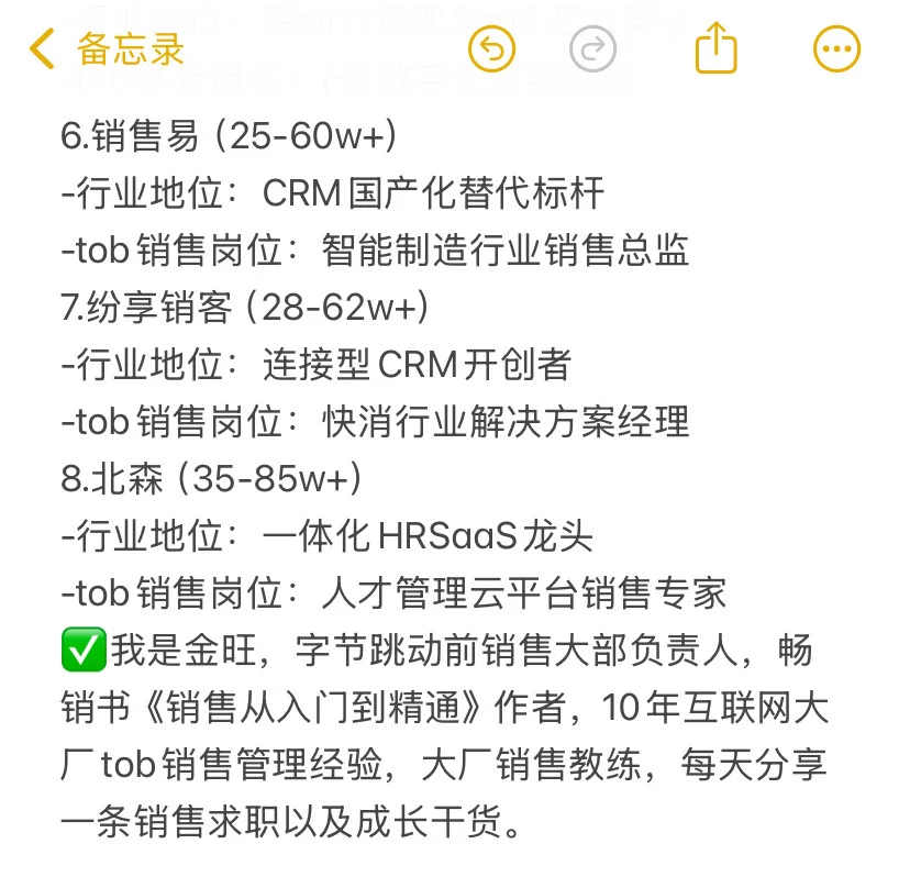 tob销售，前景好且赚钱的7大高薪行业