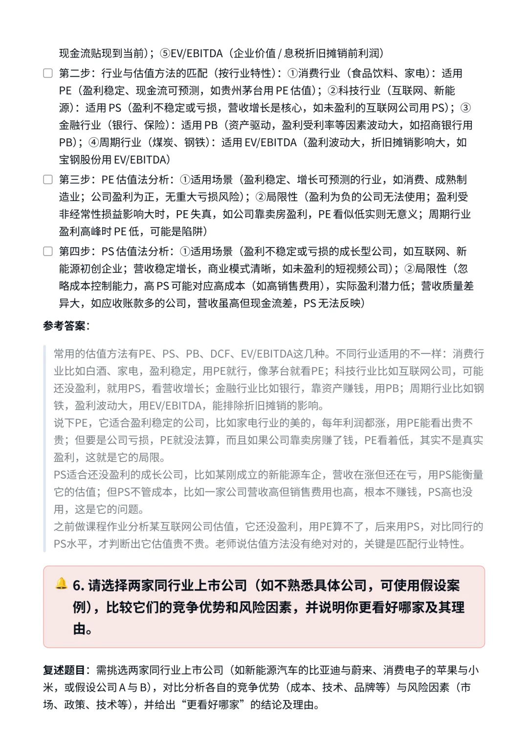 易方达｜行业研究员面试