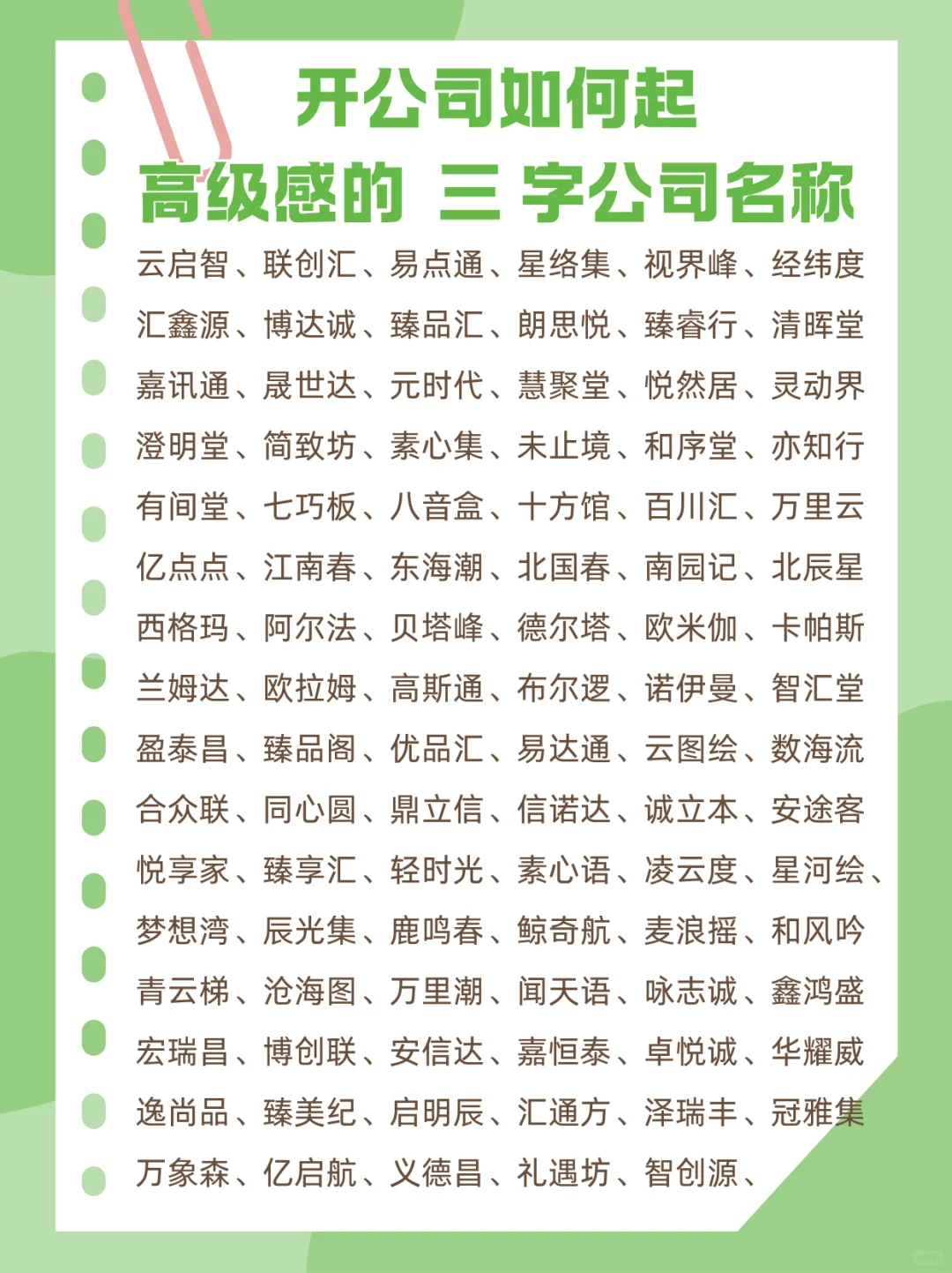 好名推荐?高级感满满的公司名字，收藏备用！