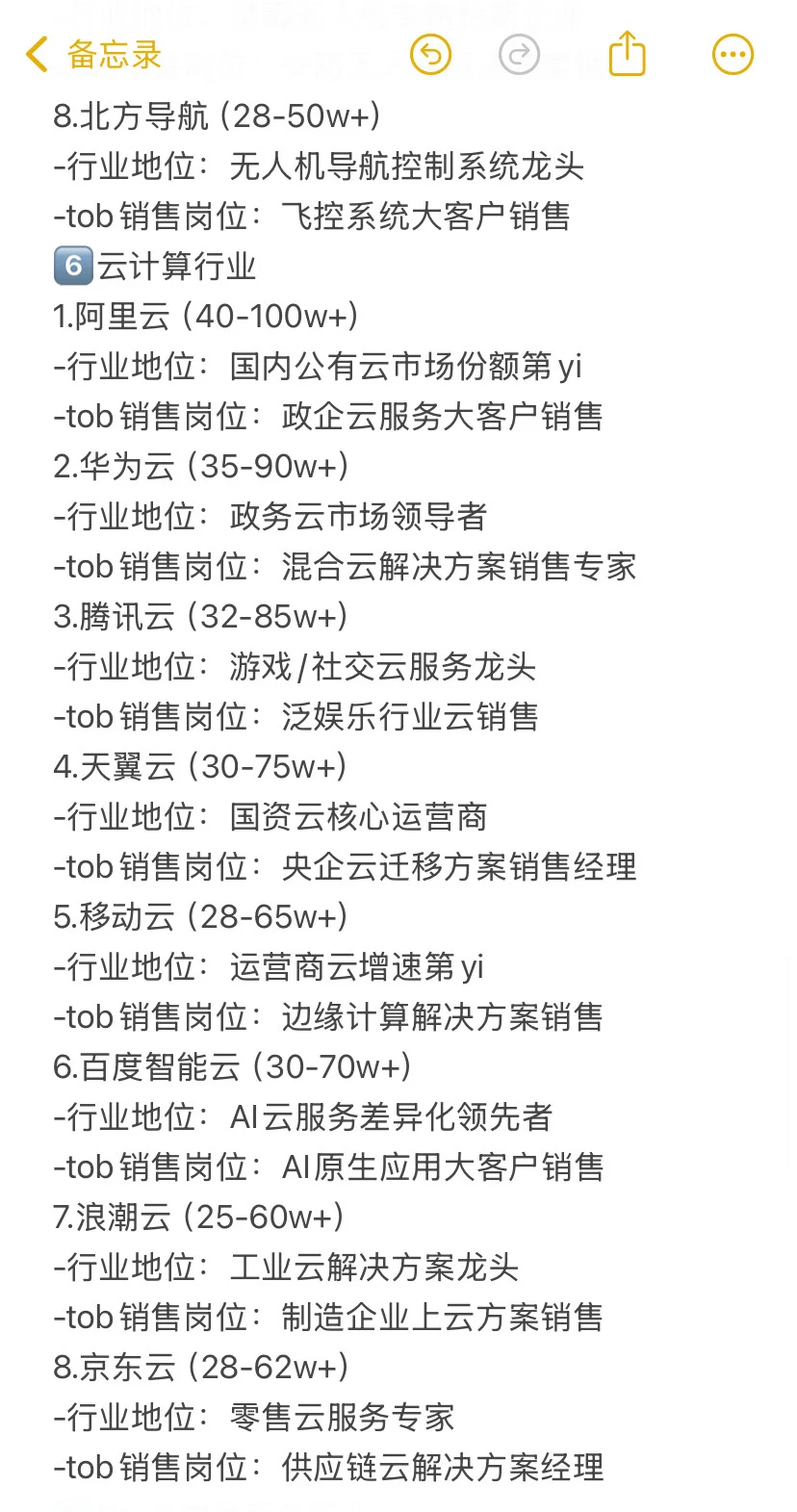 tob销售，前景好且赚钱的7大高薪行业