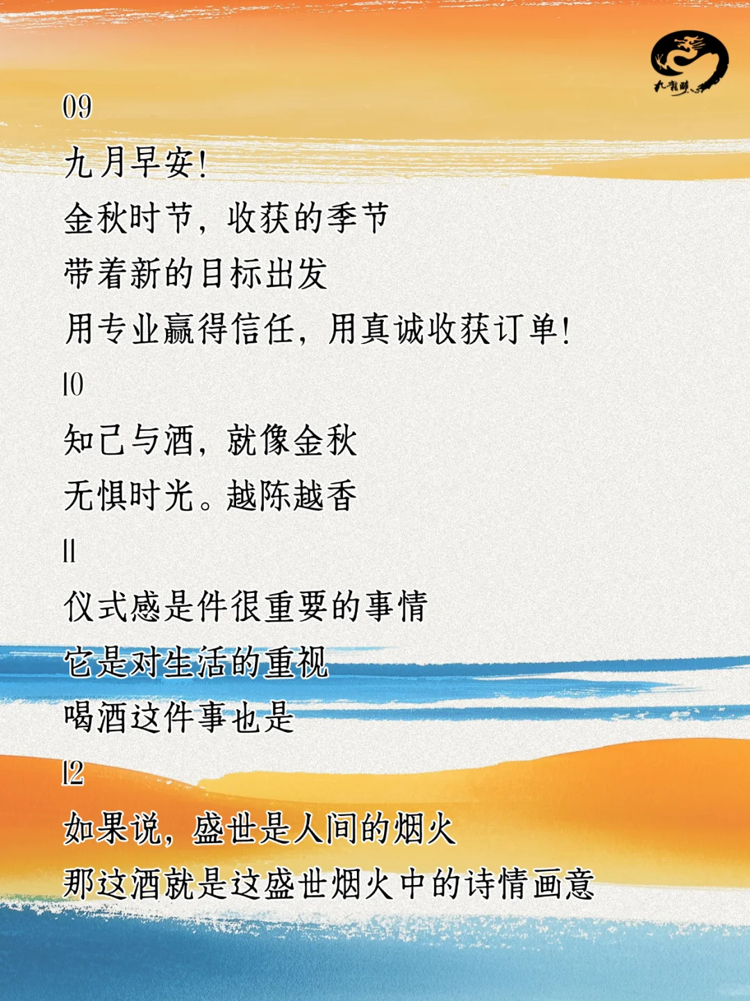 九月卖酒中秋国庆 销冠爆单文案分享?