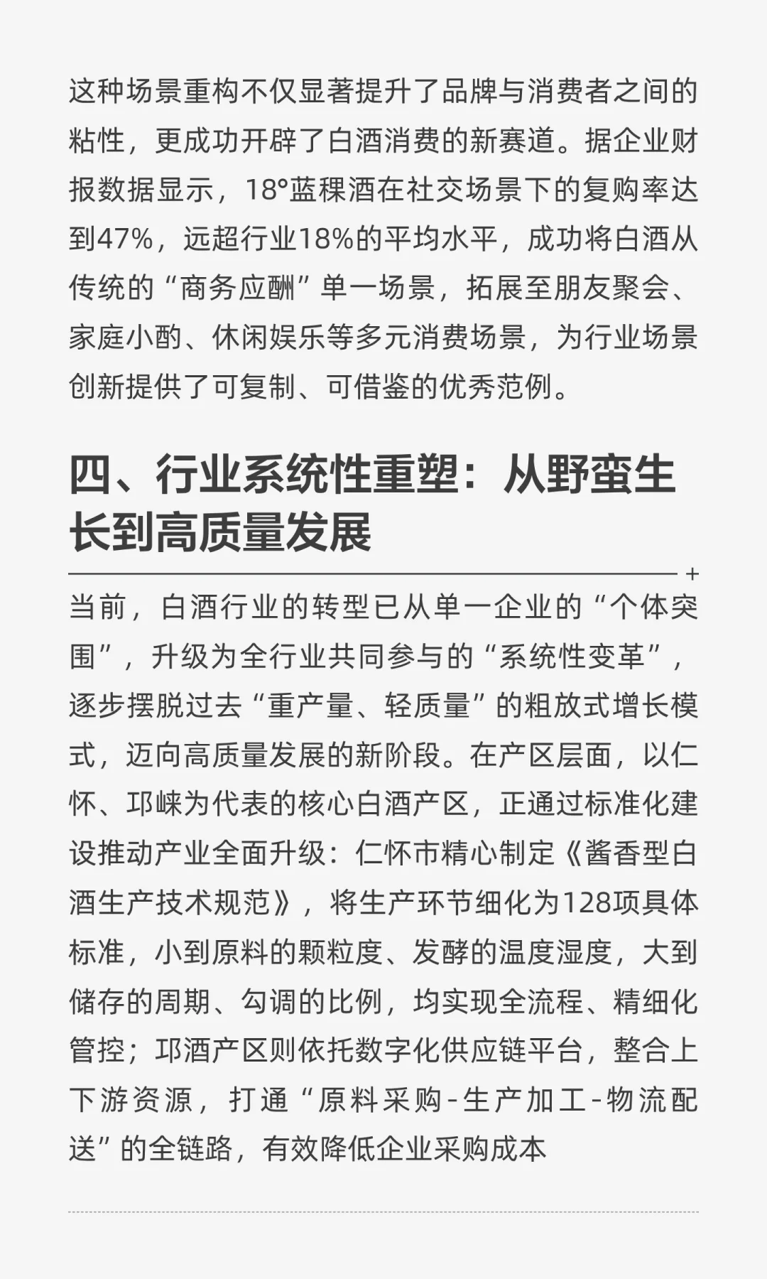 从产能过剩到价值重生：18°蓝稞酒如何重塑