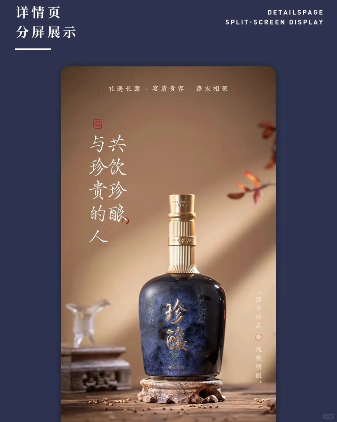?白酒电商详情页设计分享