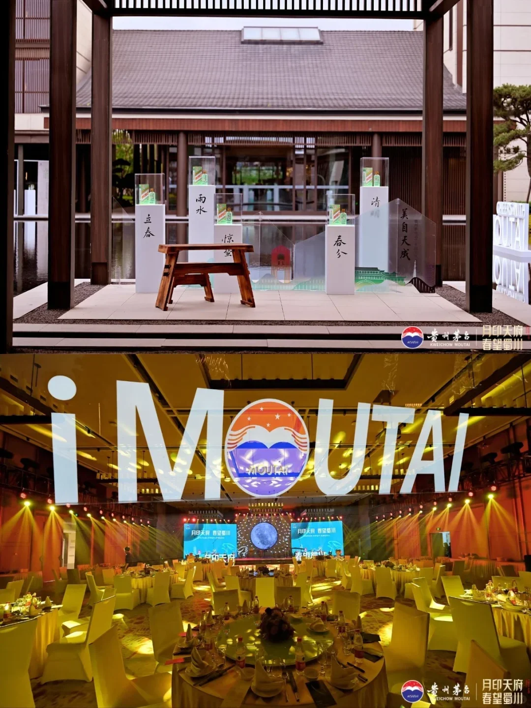 贵州茅台酒成都鉴赏会