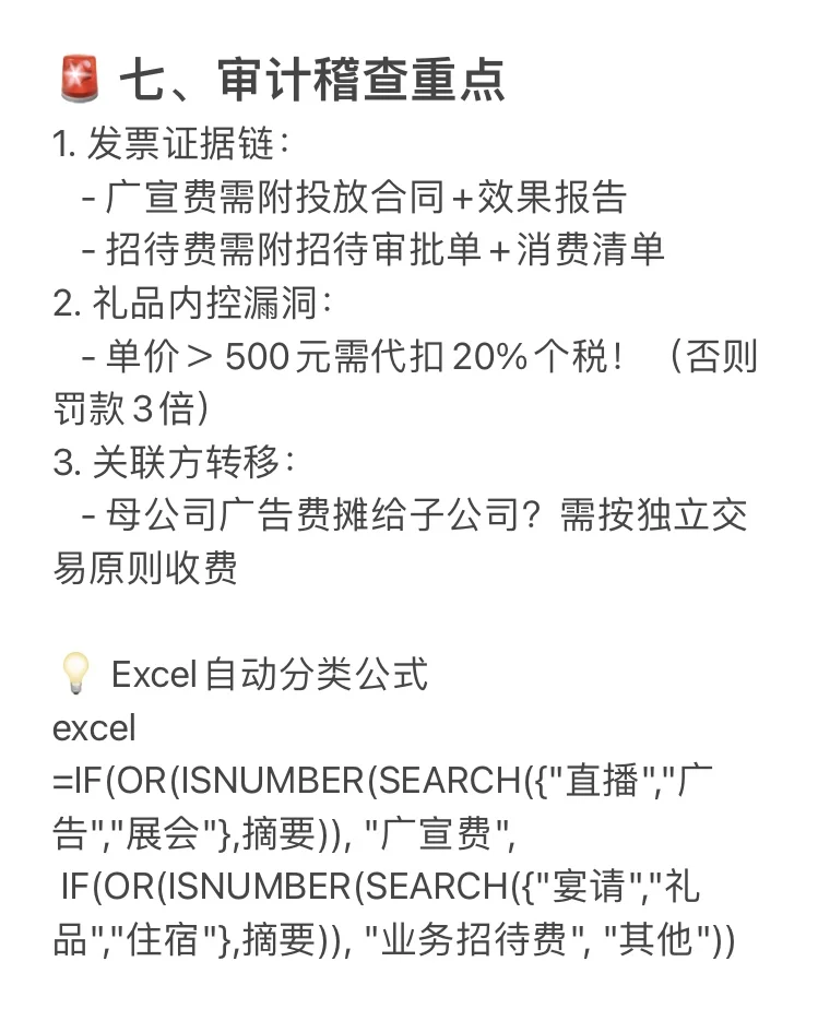 广宣费和业务宣传费