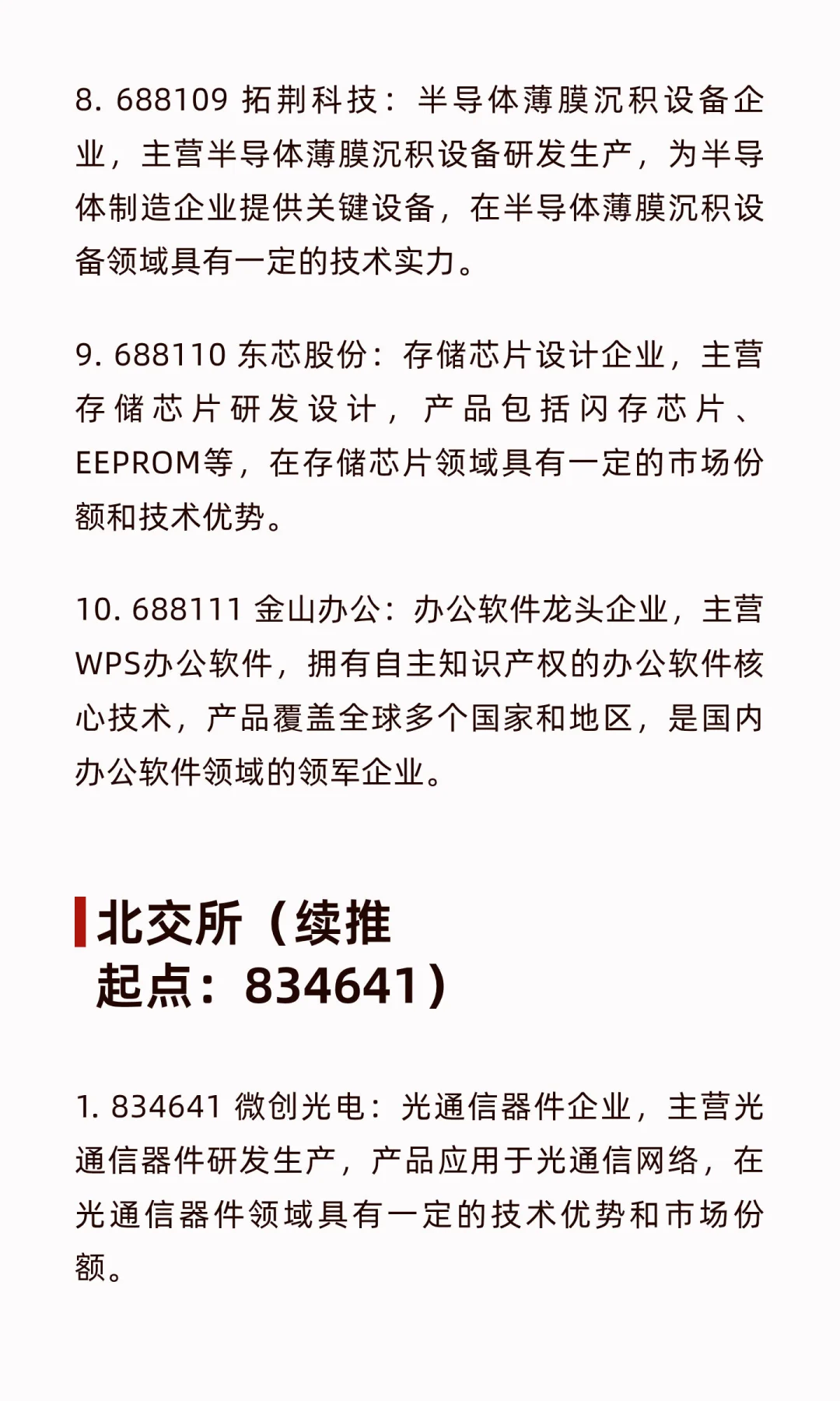 5000家上市公司简介第?弹