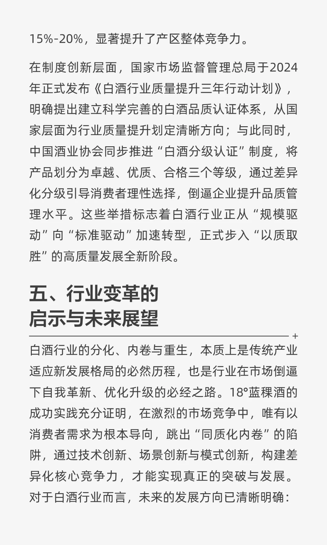 从产能过剩到价值重生：18°蓝稞酒如何重塑