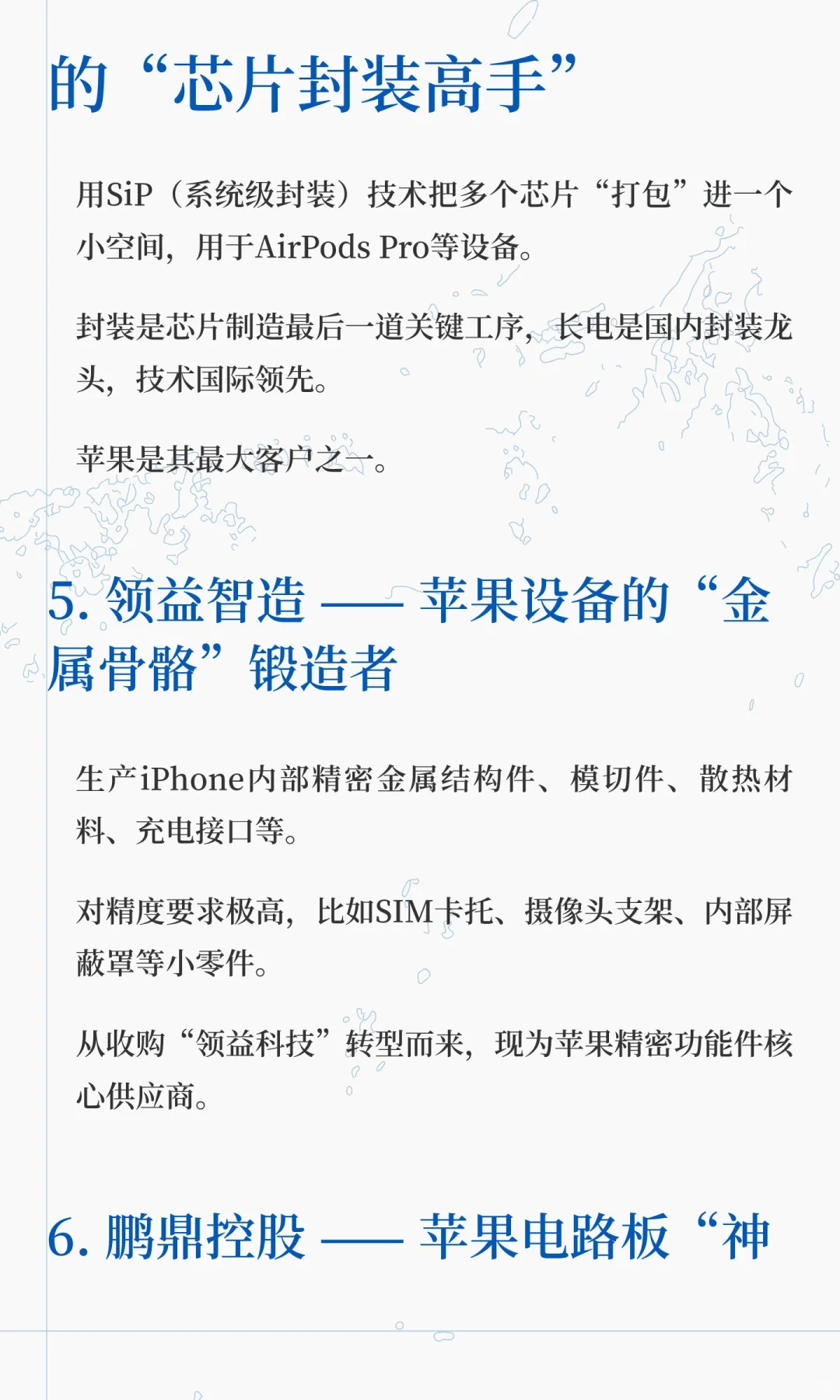苹果链18家龙头企业