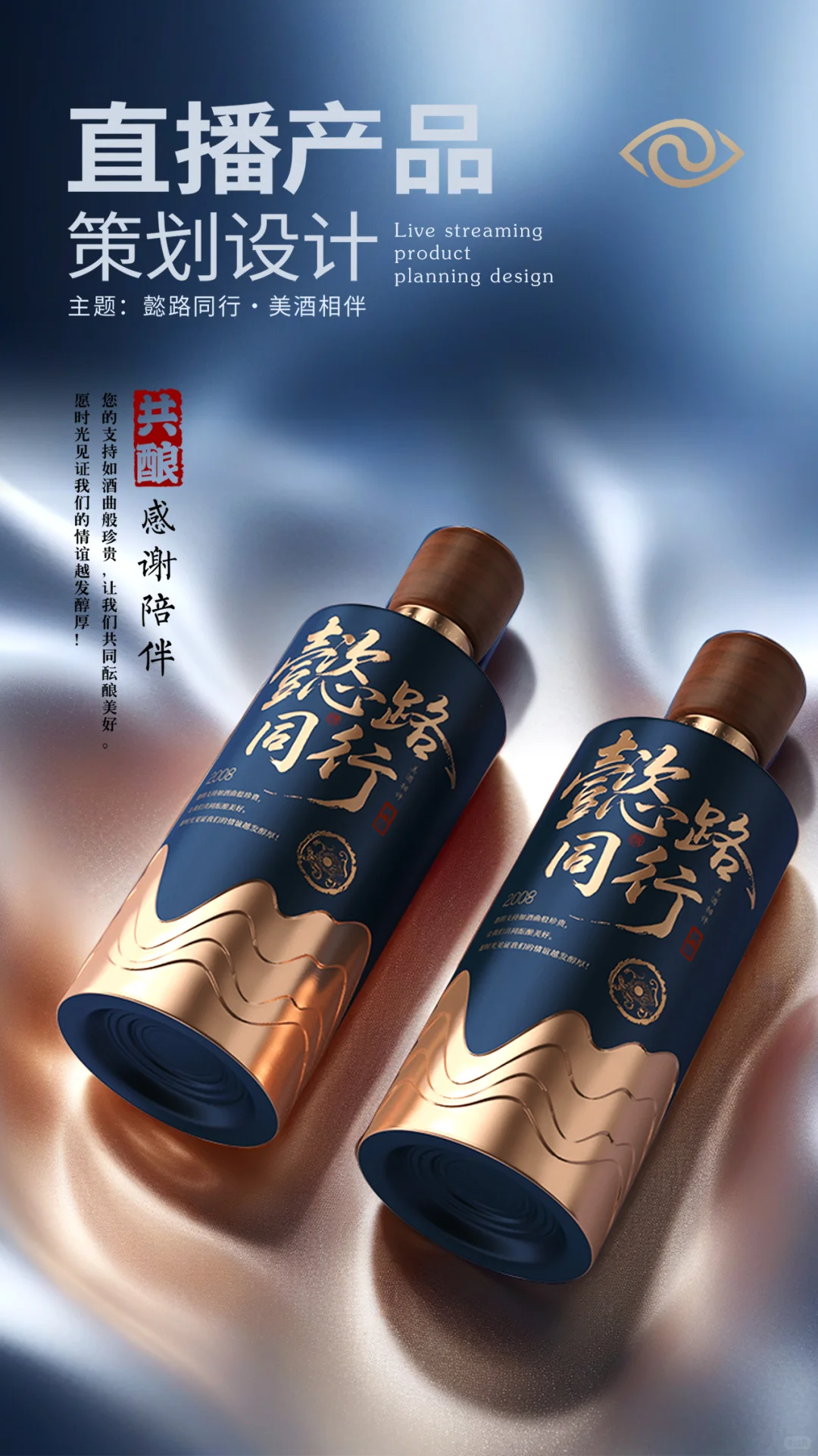 主题：懿路同行，好酒相伴！