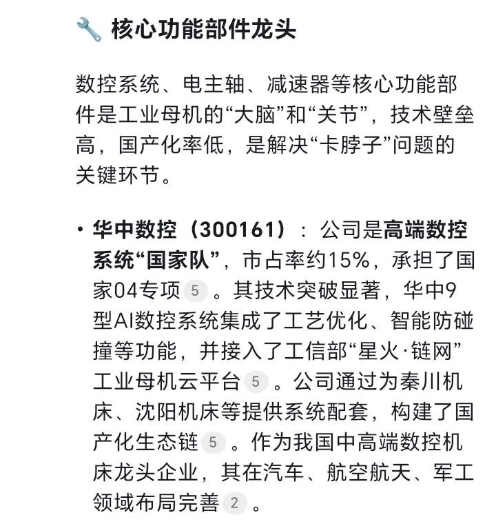 工业母机公司介绍