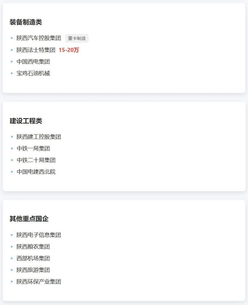西安好公司汇总