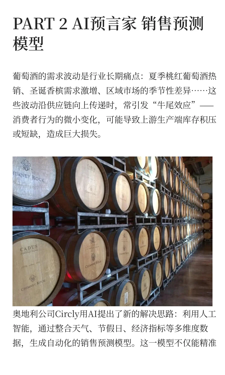 Voice行业前沿丨5大数字技术重构葡萄酒产业