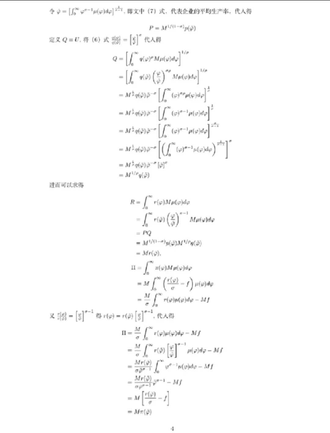 Melitz模型（企业异质性贸易模型）