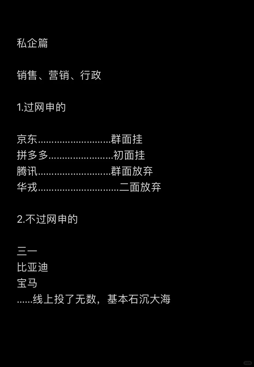 双非马理论硕士的求职之路
