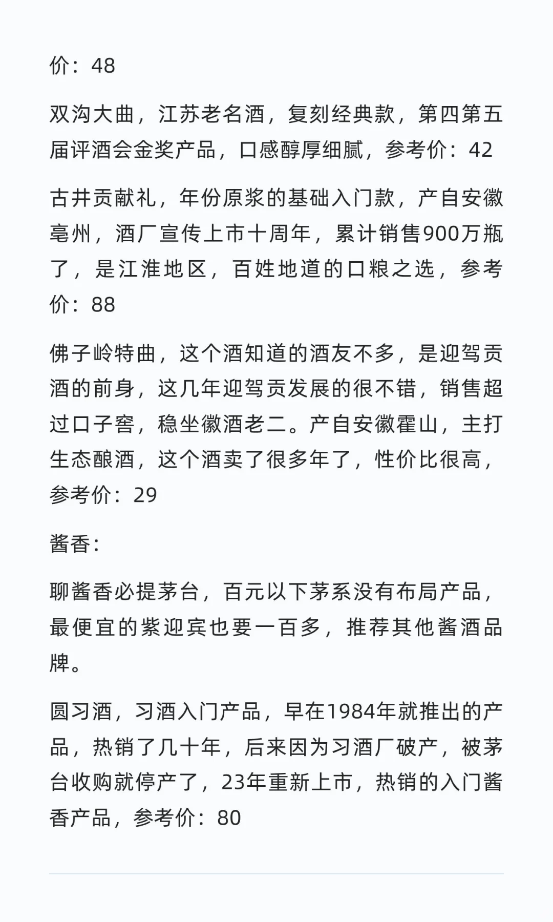 百元以内性价比好酒推荐