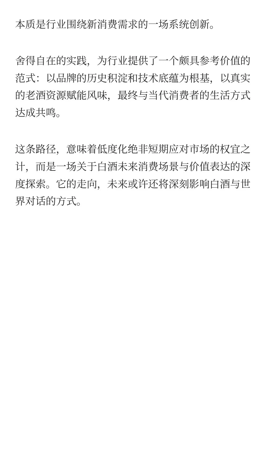 高风味、轻负担打开白酒新空间？