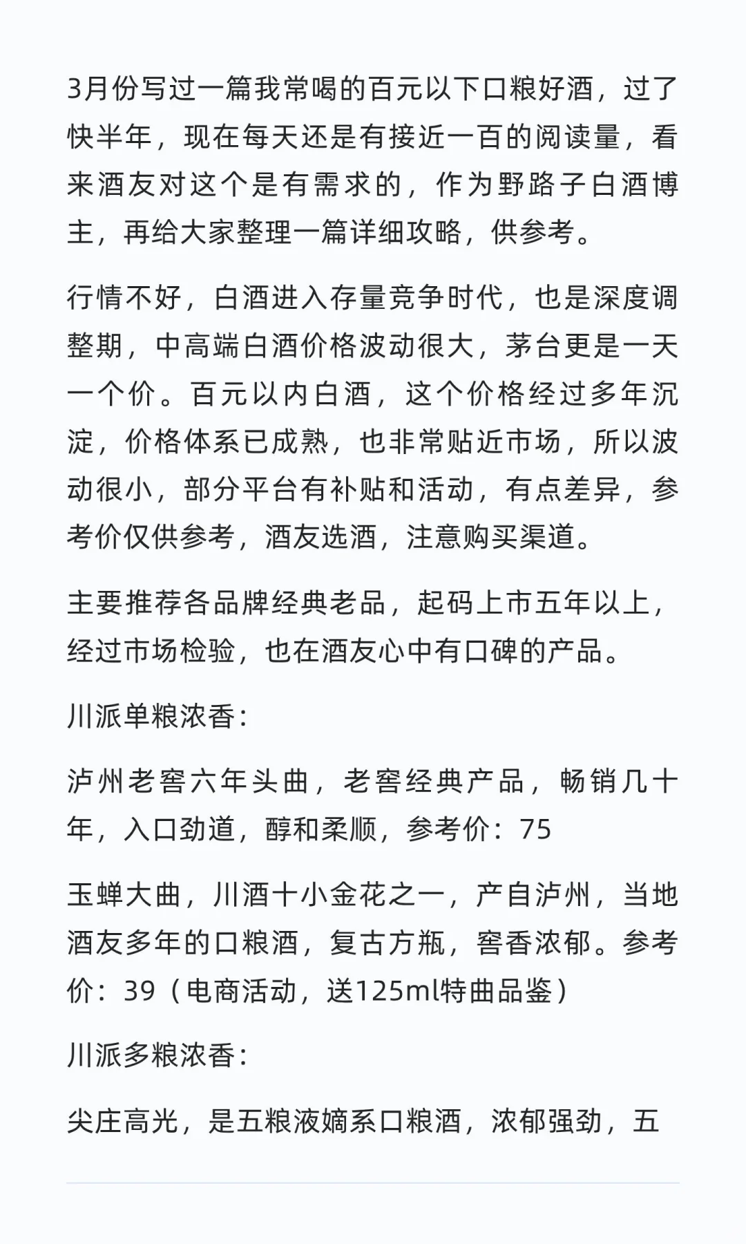 百元以内性价比好酒推荐