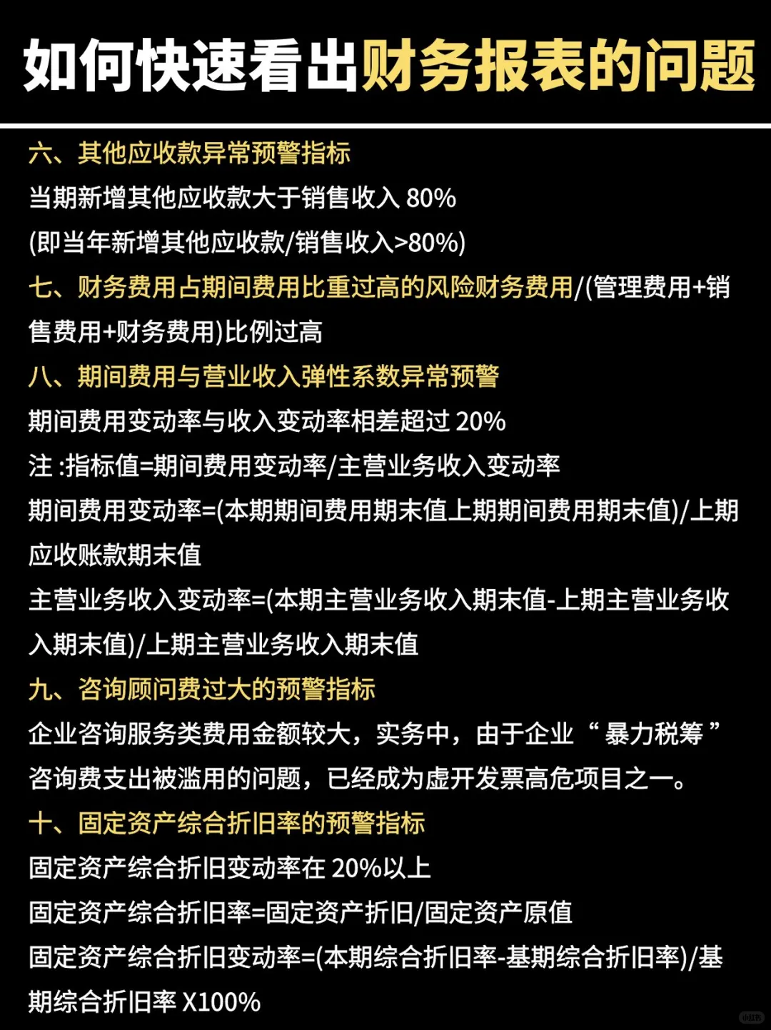 如何透过财务报表快速看出企业风险？