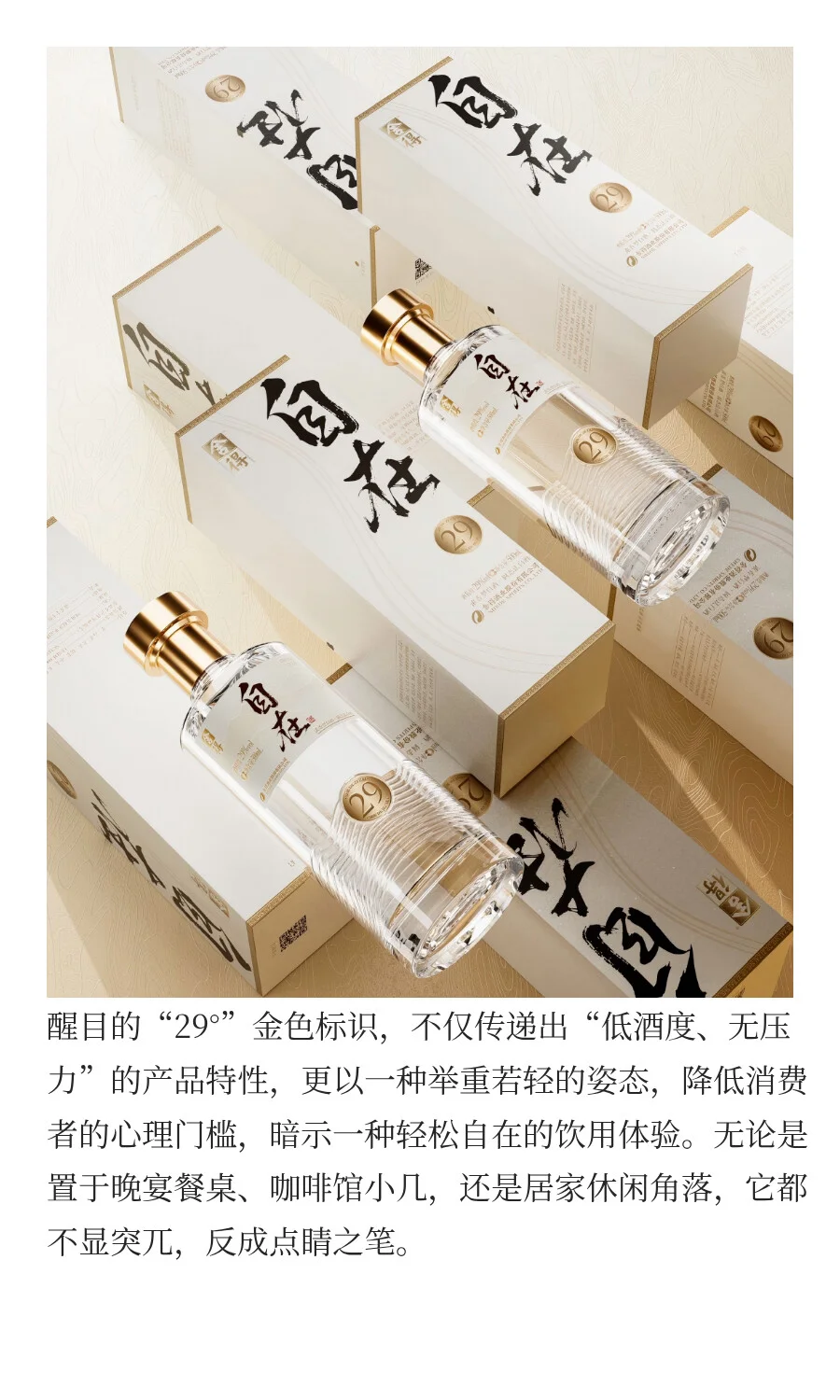 高风味、轻负担打开白酒新空间？