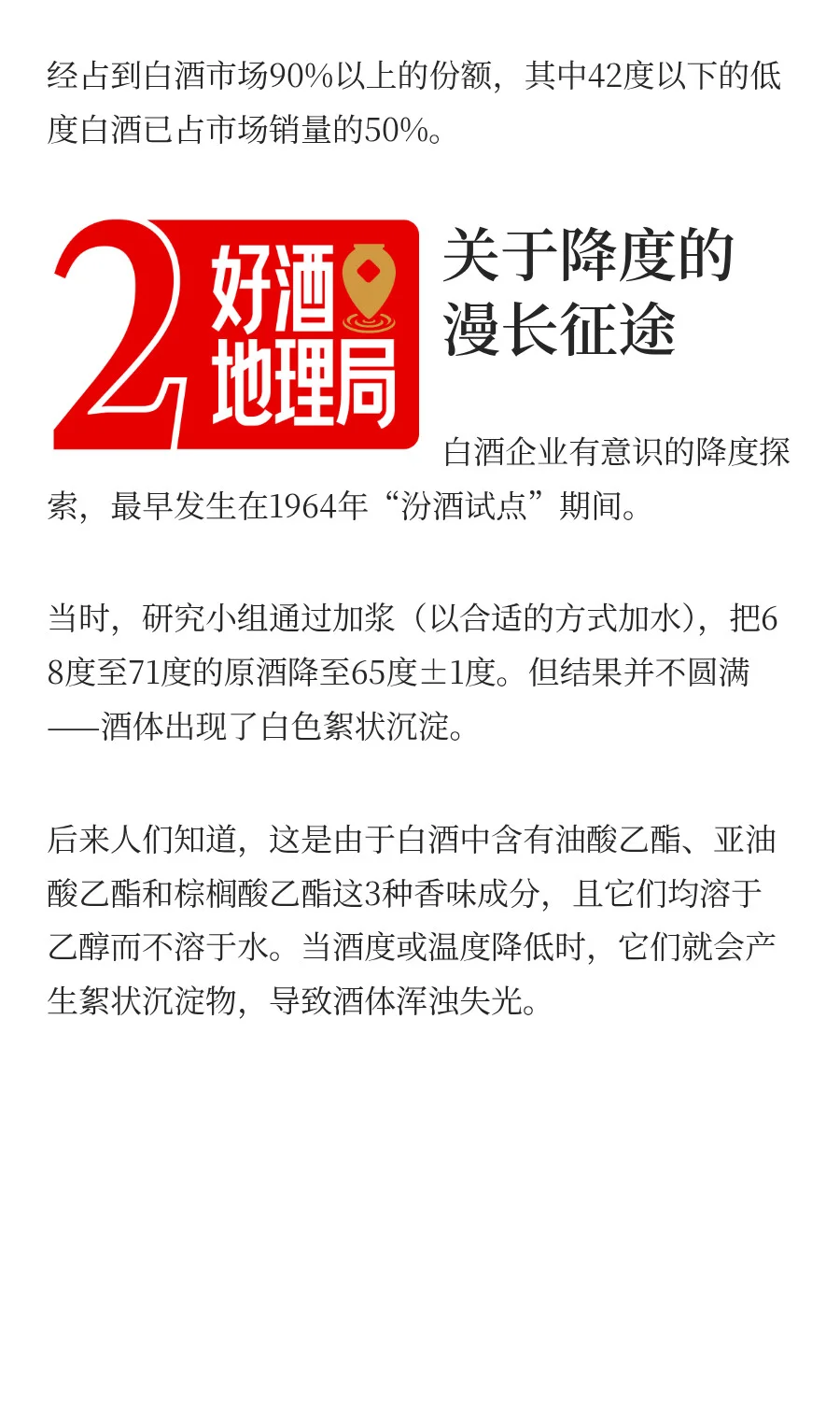 低度白酒，不是简单的产品降度