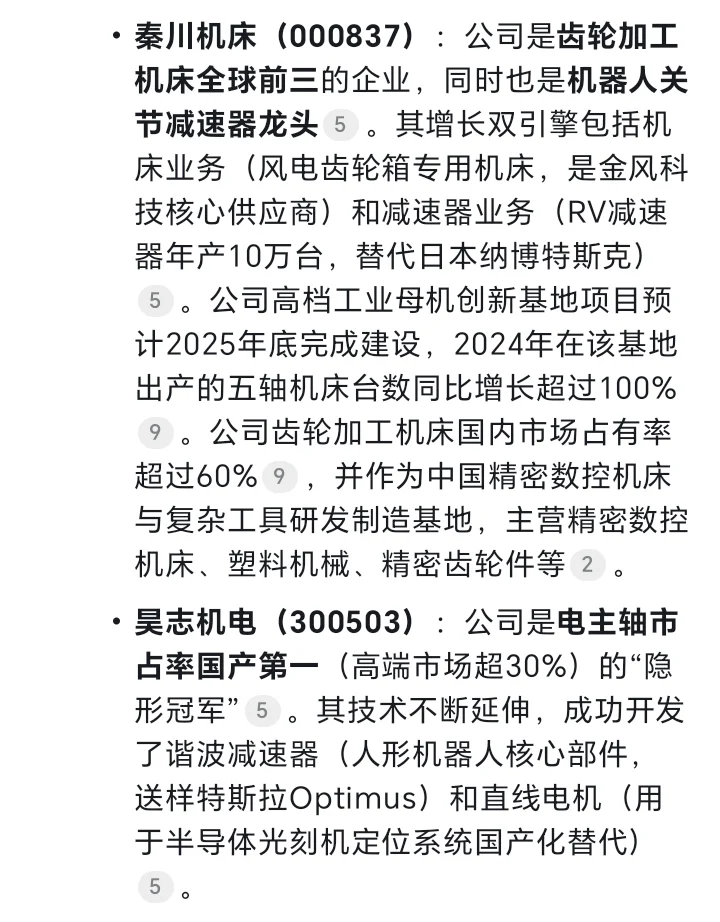 工业母机公司介绍