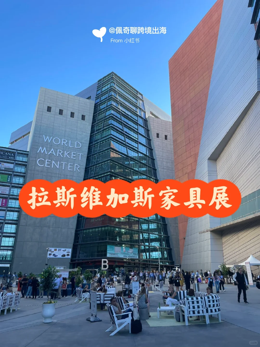美国拉斯维加斯家具展