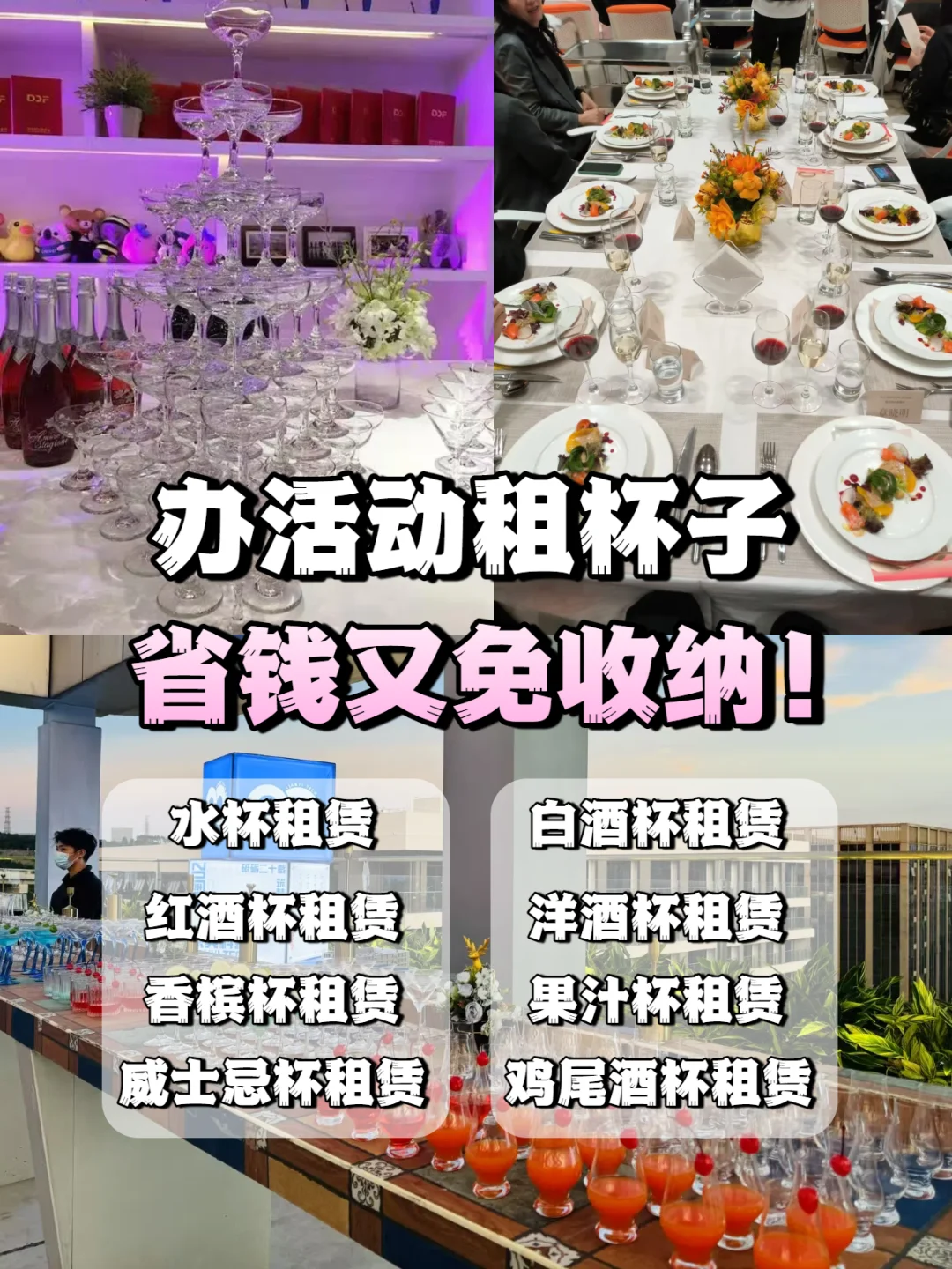 办活动租杯子，省钱又免收纳！