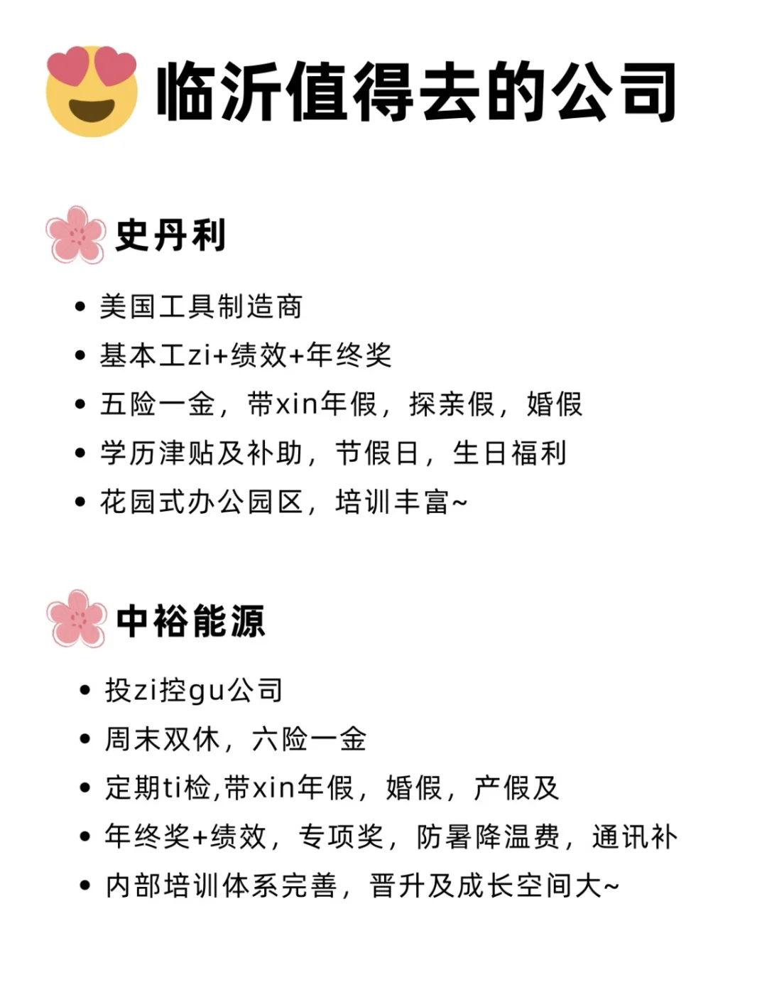 女性友好公司——临沂篇