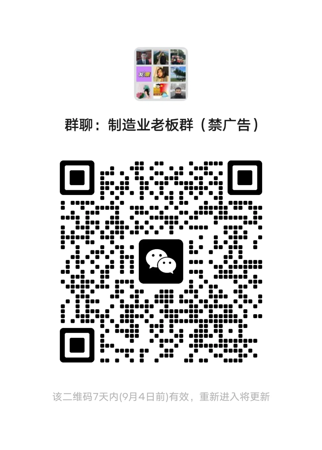 制造业的老板进群