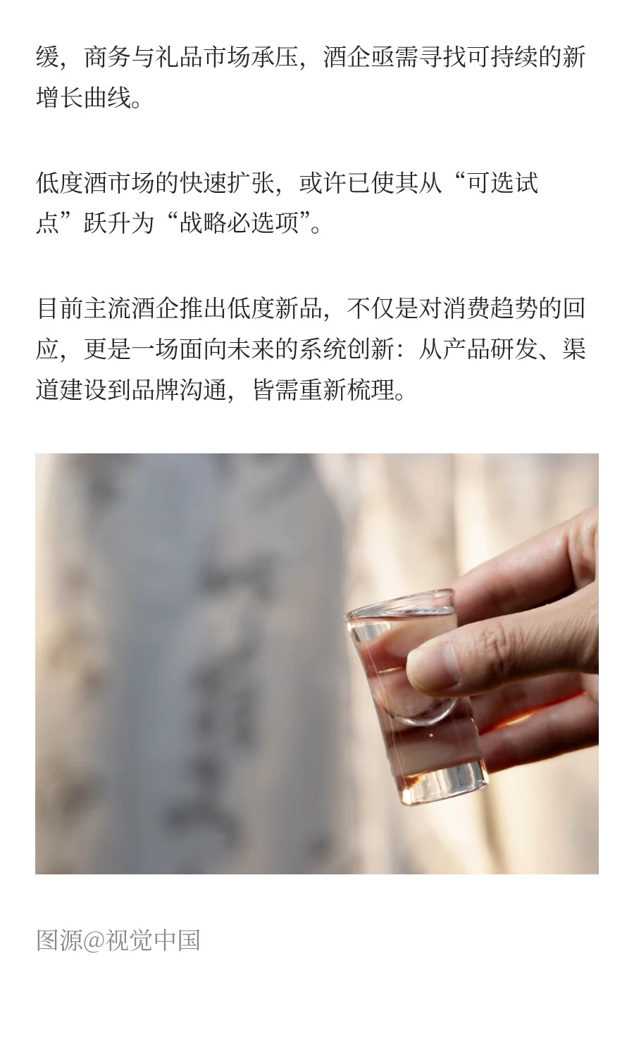 高风味、轻负担打开白酒新空间？