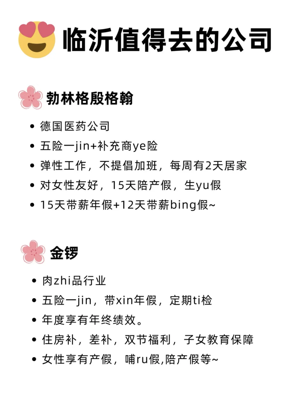 女性友好公司——临沂篇
