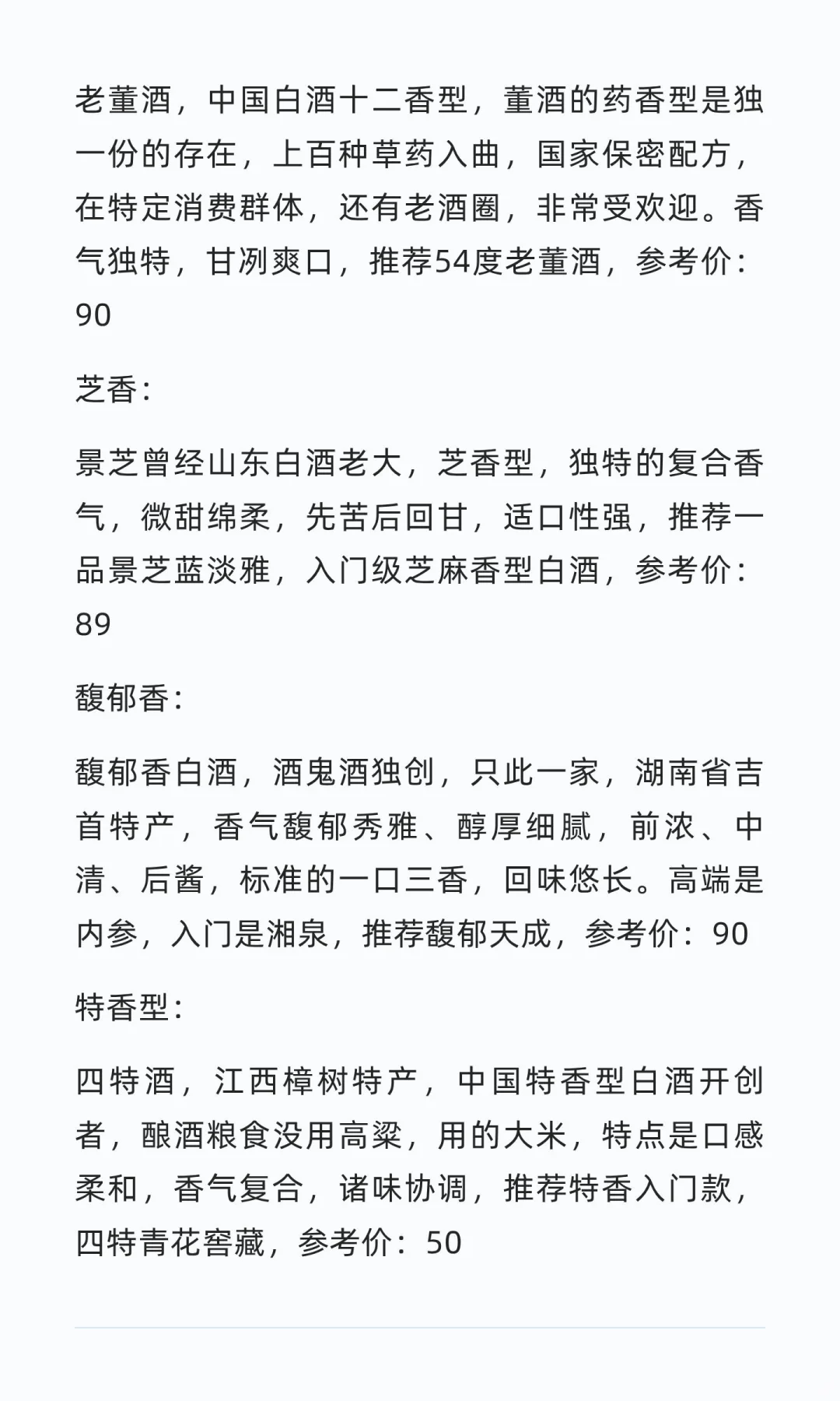 百元以内性价比好酒推荐