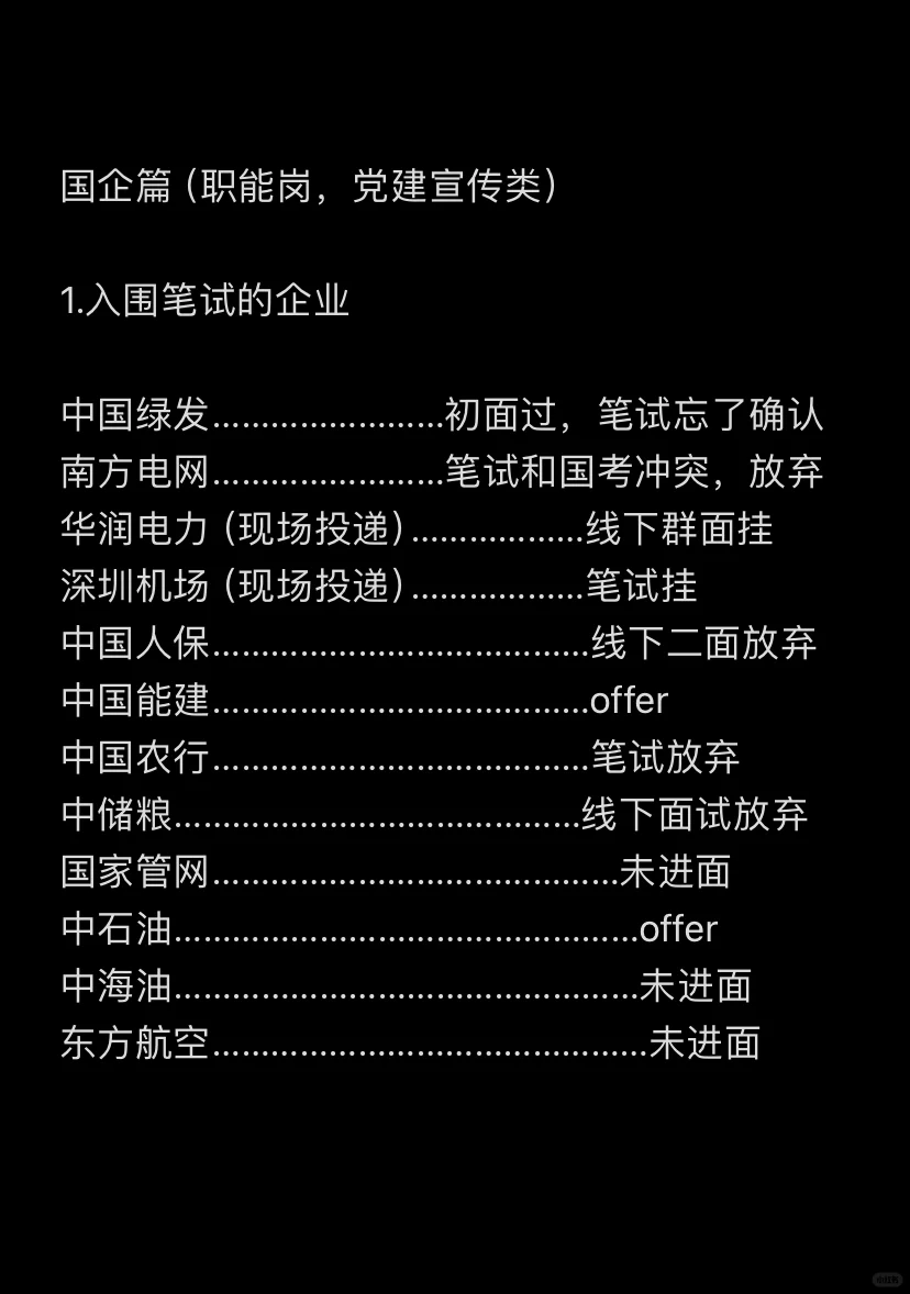双非马理论硕士的求职之路