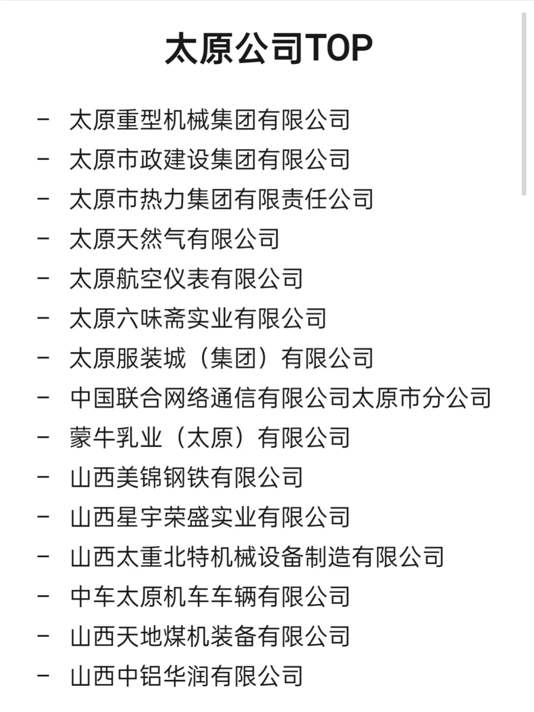 太原顶级企业盘点