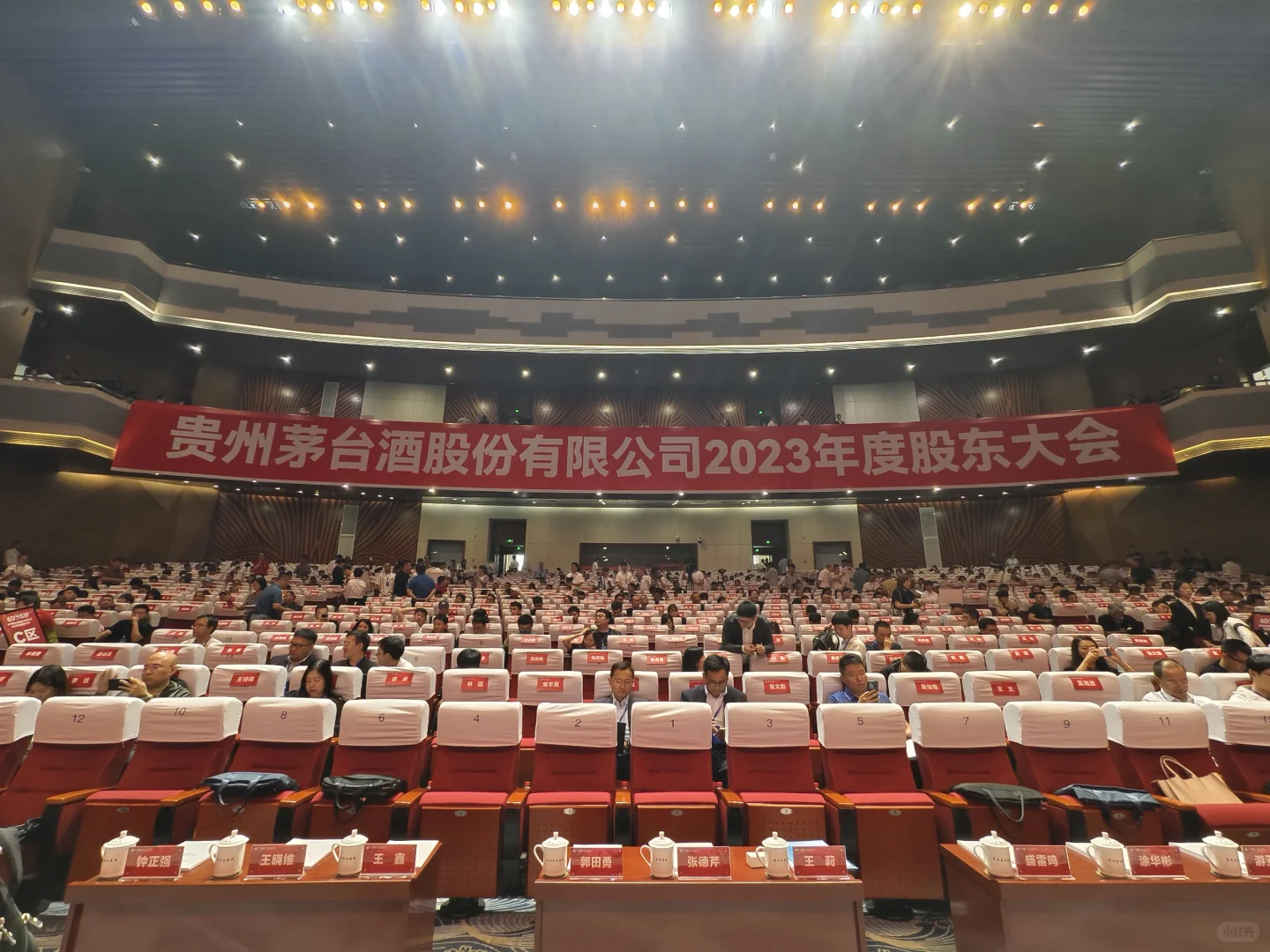 又是一年茅台股东大会