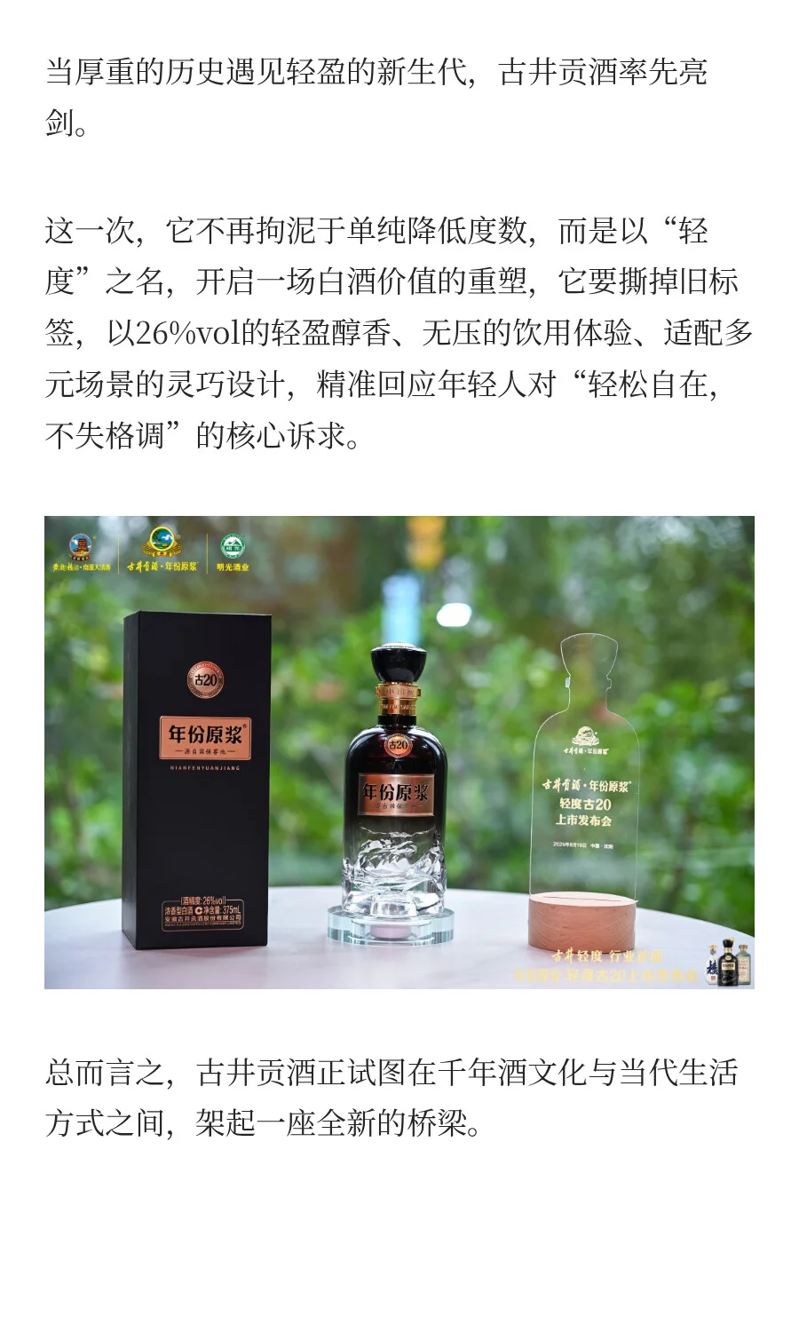 古井贡酒首创行业“轻度白酒”，这很合理