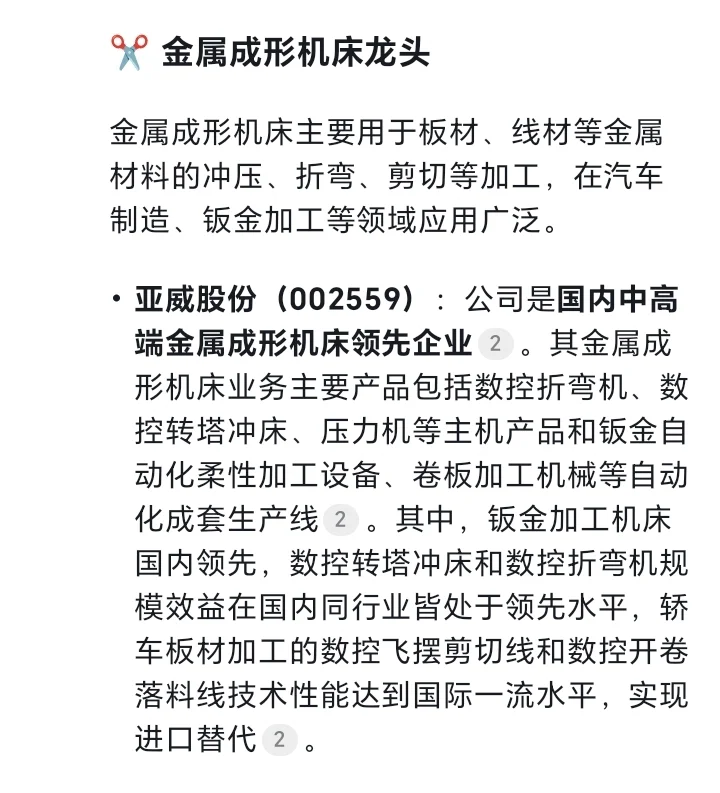 工业母机公司介绍