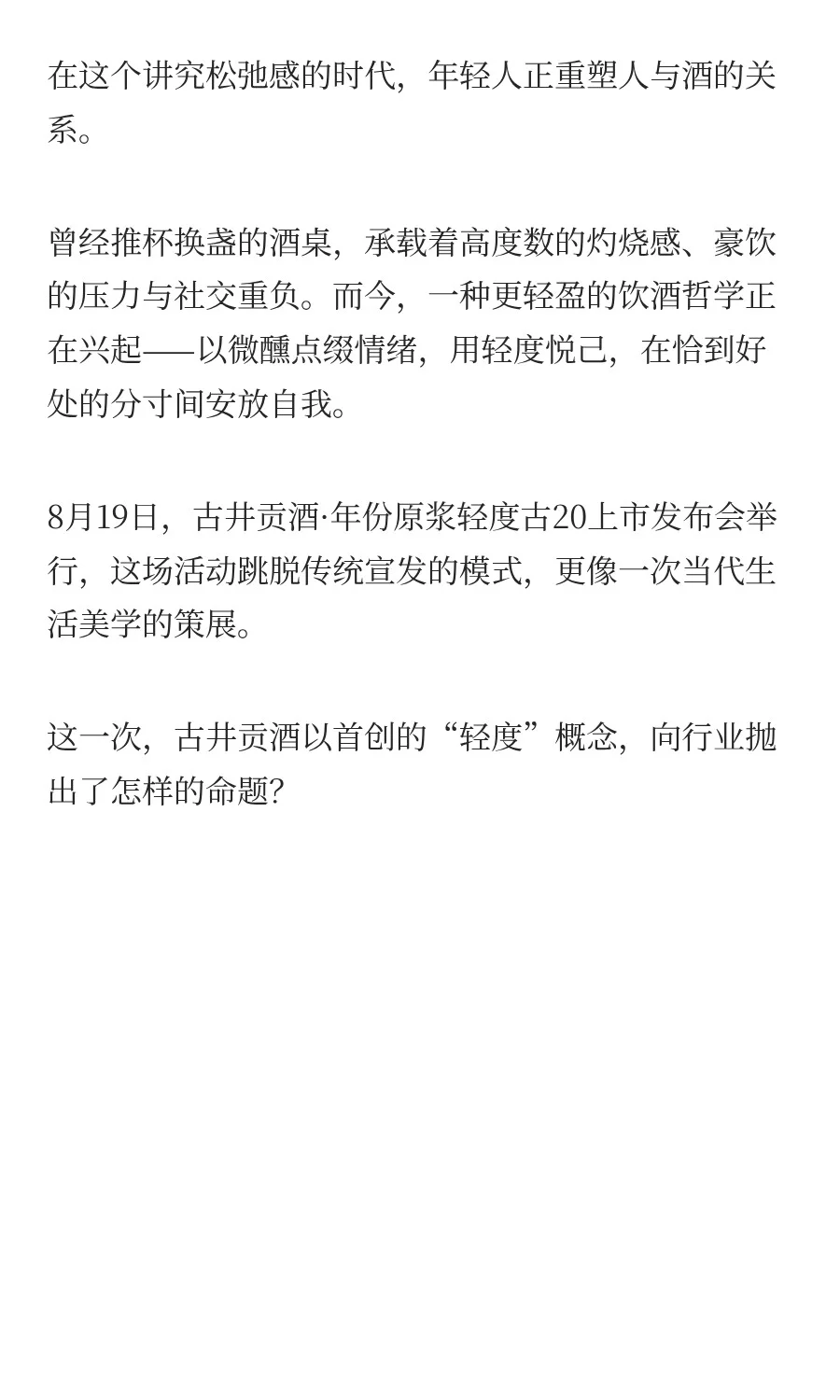 古井贡酒首创行业“轻度白酒”，这很合理