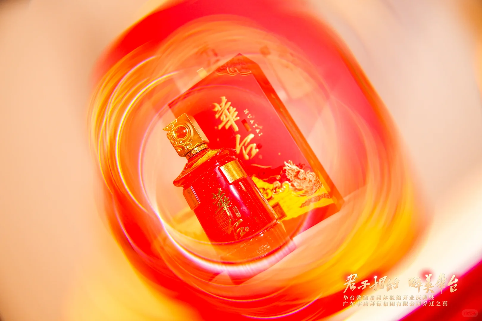君子相约 醉美华台祝贺华台酱酒体验店盛大
