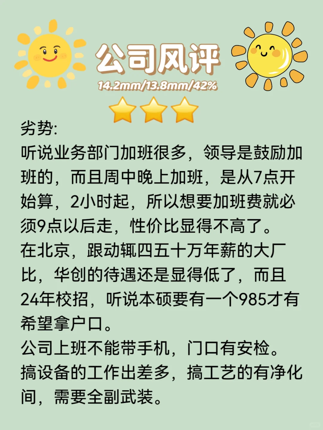 每天揭秘一家公司—北方华创（北京）