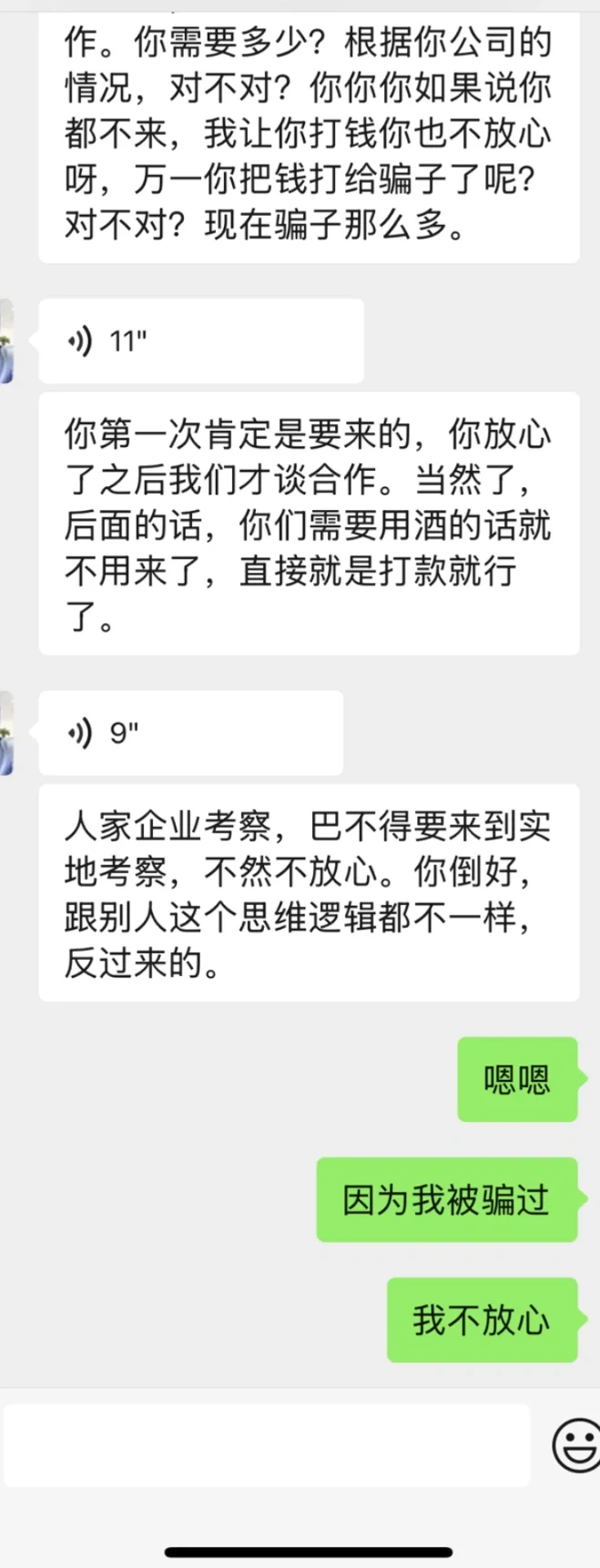 是不是骗子