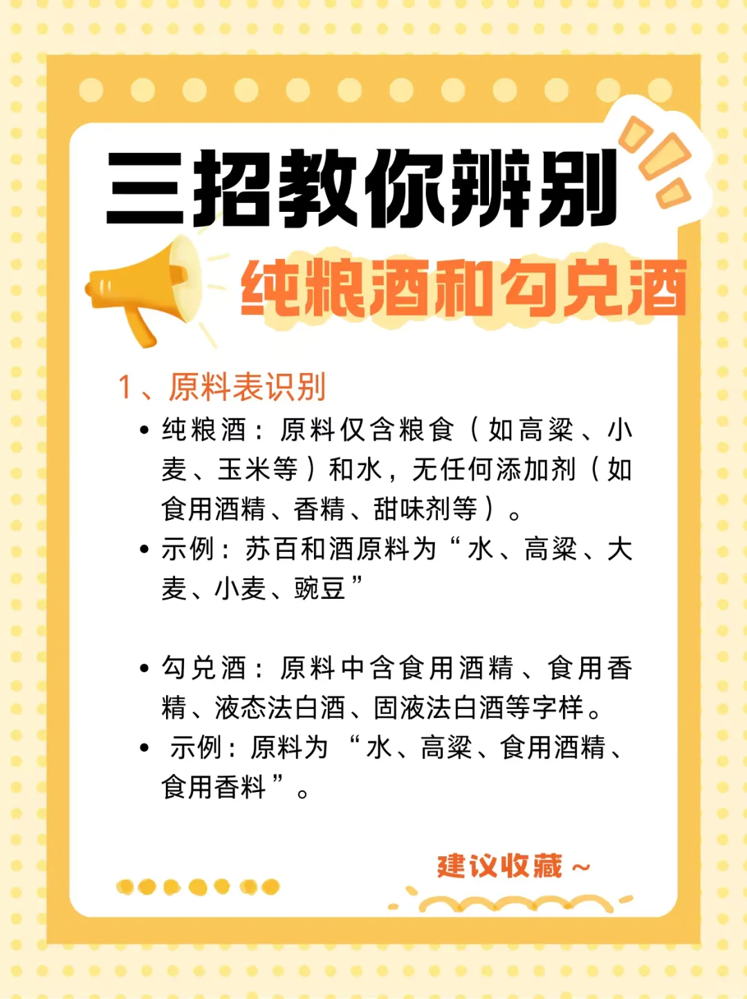?三招教你轻松辨别纯粮酒和勾兑酒｜小白