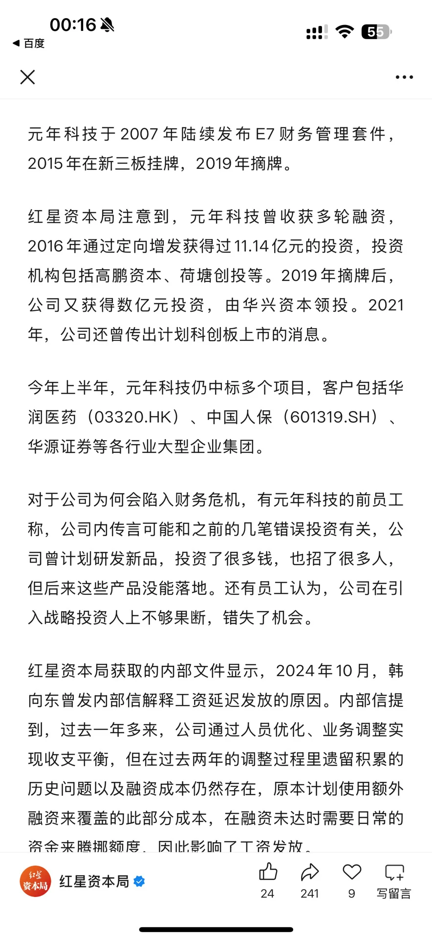 国内IT公司暴雷！欠薪10个月，员工集体炸锅