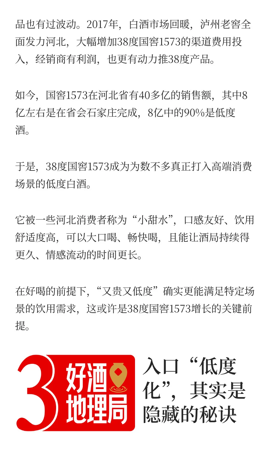 低度白酒，不是简单的产品降度